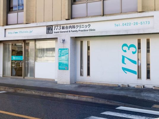 クリニックの外観  