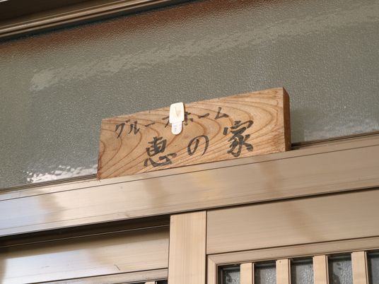 木製の看板が掲げられた壁