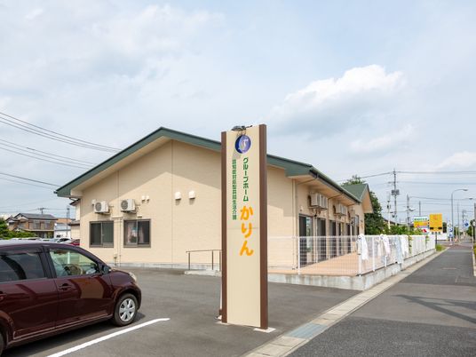 外観の一角と看板