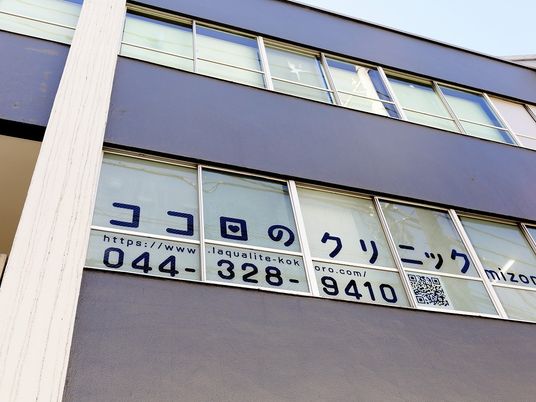 クリニックの看板外観  