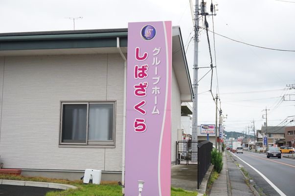 明るい色の外観看板