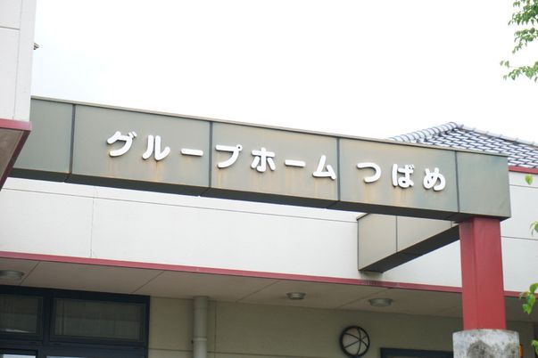 清潔感のある看板
