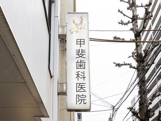 病院の看板外観  