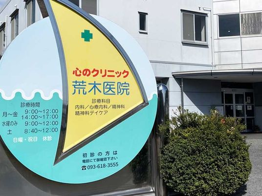 病院の看板と建物外観  