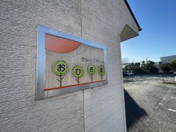 施設の外観看板