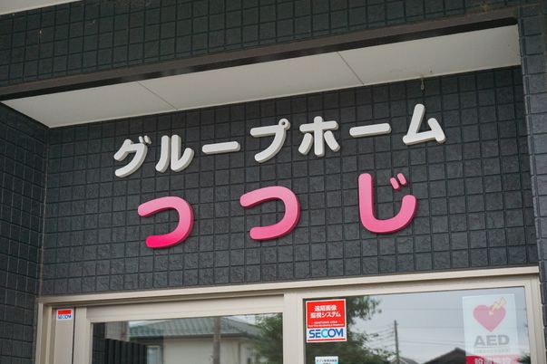 施設の看板