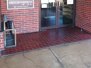 出入口のタイル床の外観  