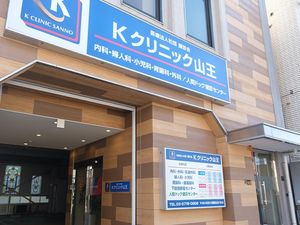 クリニックの外観  