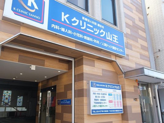 クリニックの外観  
