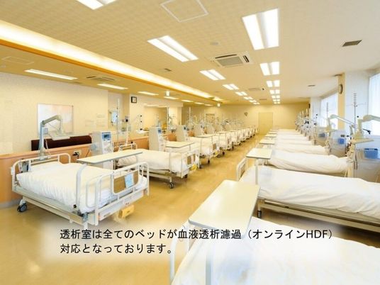 透析室のベッド  