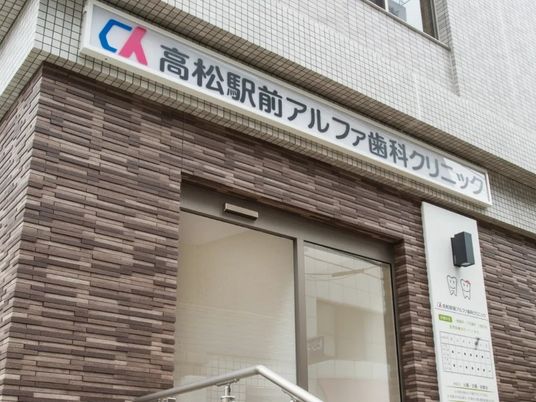 歯科クリニックの外観  