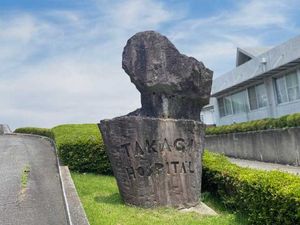 病院前の石碑と建物  