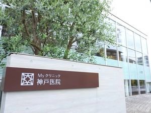医院の外観  