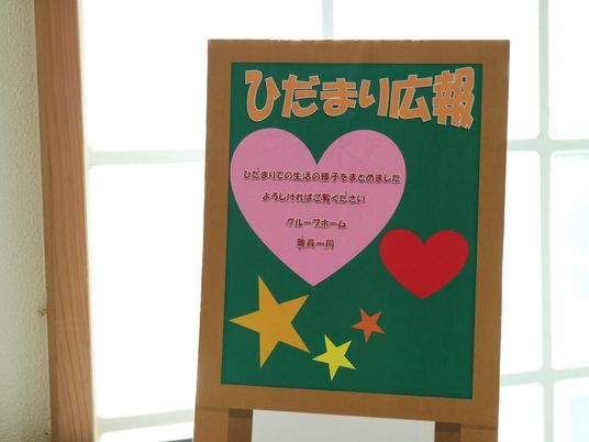 カラフルな掲示物