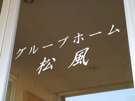 入口のガラスに書かれた看板