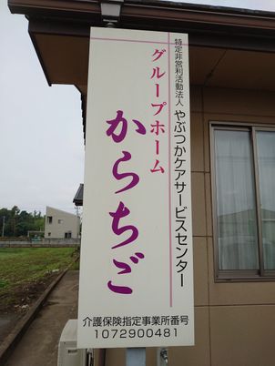 施設看板のクローズアップ