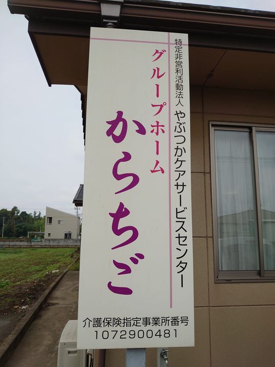 施設看板のクローズアップ