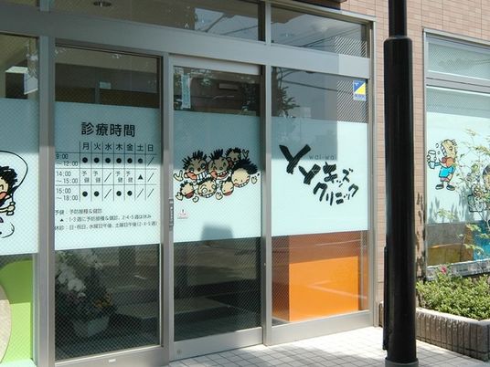 診療時間掲示の入口  
