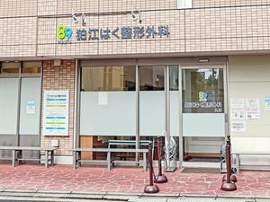 整形外科の入口  