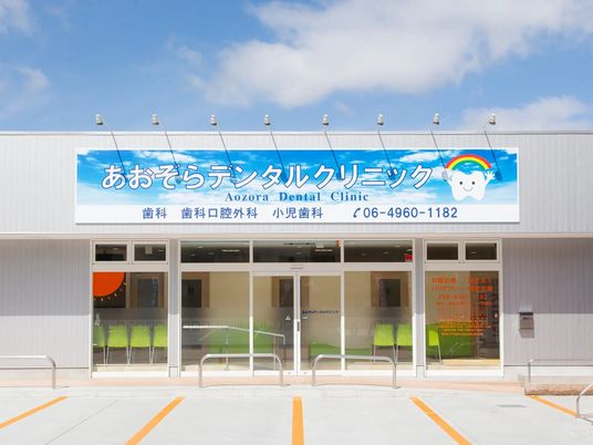 青空の下のクリニック外観  