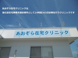 クリニック看板の外観  