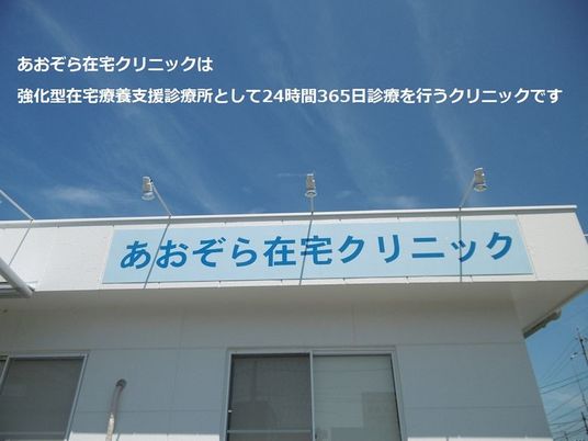 クリニック看板の外観  