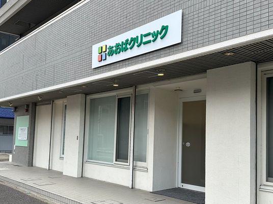 クリニックの外観  