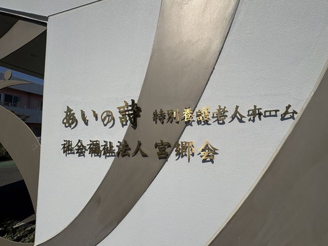 看板がある場所