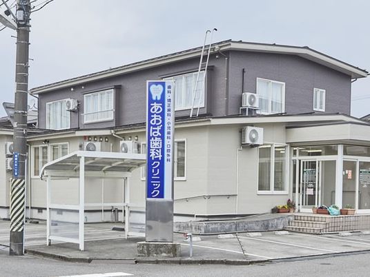 歯科医院の外観  