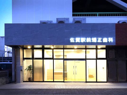 明るい入口の外観  