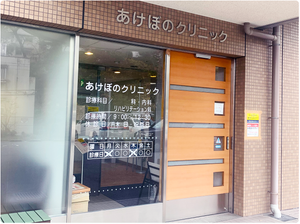 クリニックの入口  