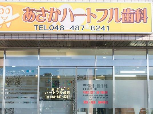歯科医院の外観  