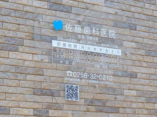 歯科医院の案内板  