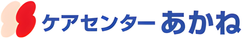ケアセンターの看板