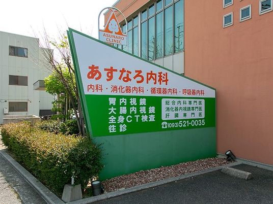 病院の看板  