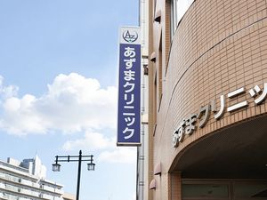 クリニックの外観  