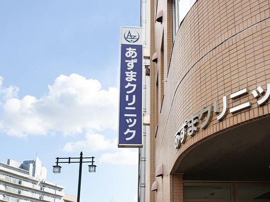 クリニックの外観  