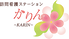 居室の一角