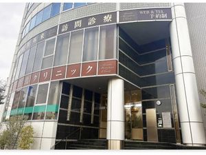 クリニック外観  