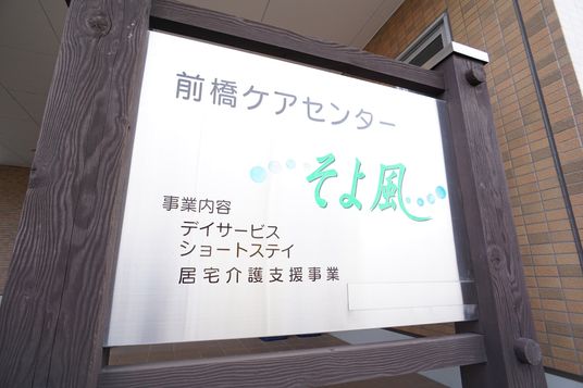 看板に書かれた施設名