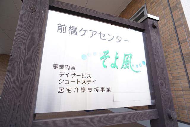 看板に書かれた施設名
