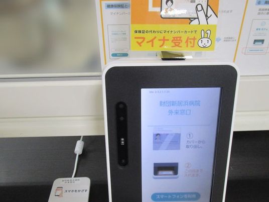 マイナ受付端末のある受付  