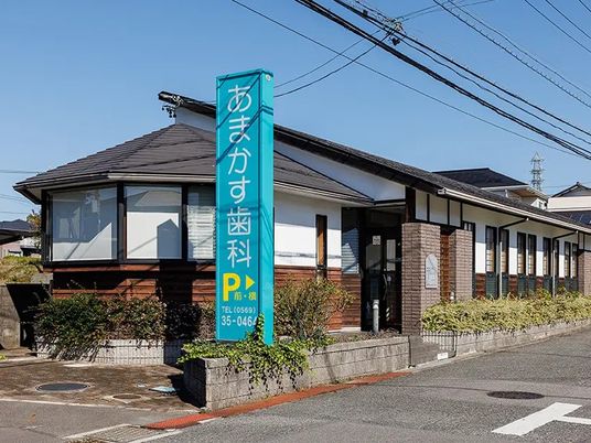 歯科医院の外観  