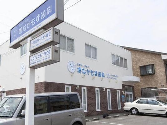 堺なかもず歯科の外観  