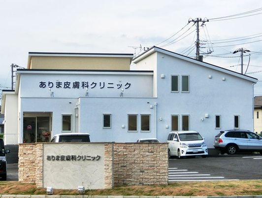 クリニックの外観  