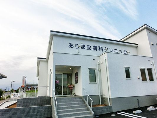 クリニック外観  