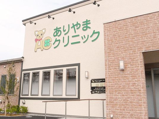 クリニック外観  
