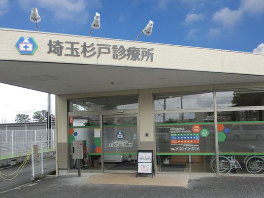 診療所の外観  