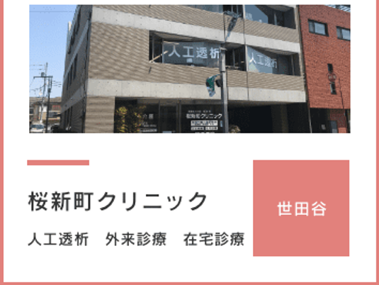 医療施設の外観  
