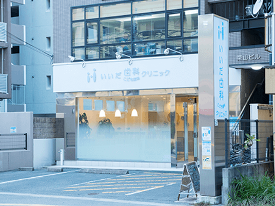 歯科クリニック外観  